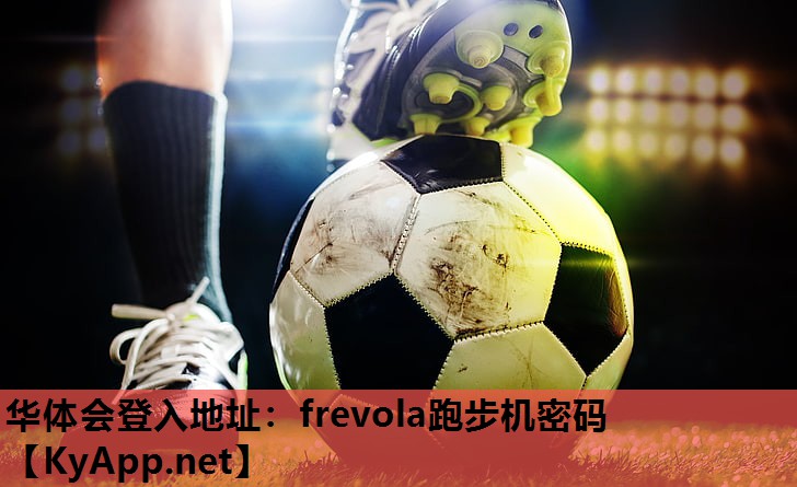 frevola跑步机密码