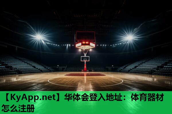体育器材怎么注册 体育器材怎么注册