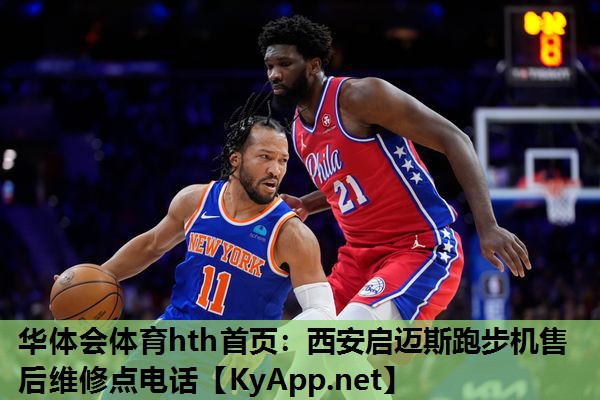 西安启迈斯跑步机售后维修点电话 西安启迈斯跑步机售后维修点电话