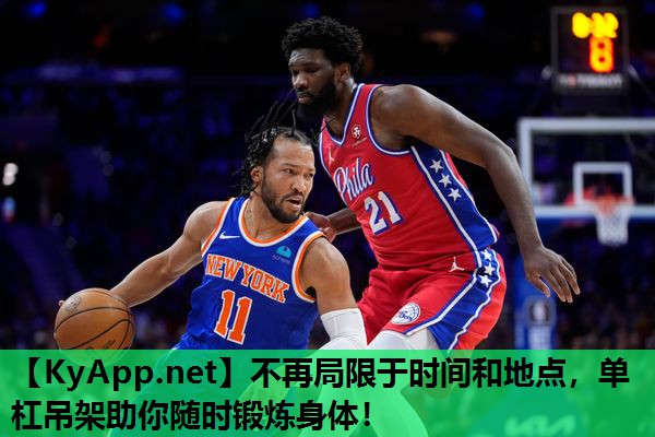 不再局限于时间和地点,单杠吊架助你随时锻炼身体! 不再局限于时间和地点,单杠吊架助你随时锻炼身体!