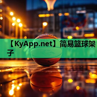 简易篮球架子 简易篮球架子